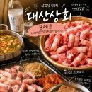 대산상회