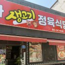 전주생고기집 | 전주 아중리 가성비 고깃집 끝판왕, 돈우가생고기정육식당 솔직후기