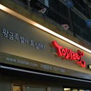 토시래