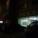 장원복집 이미지