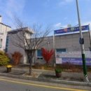 오송생명과학단지 보건지소 이미지