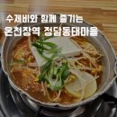 정담동태마을 이미지