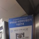 서현역환승공영주차장 이미지