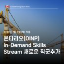 ✅[성공한사람들] 캐나다 온타리오(ON주) In-Demand Skills Stream 비숙련직군 총 35개 추가 이미지