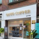 카페고요(goyo)