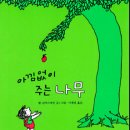 아낌없이주는나무 네이버블로그