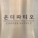온더파티오