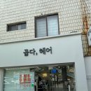 브라운 | 애쉬브라운 염색 후기 - 곱다,헤어