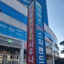 크란츠 스파랜드 이미지