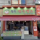 만두뱅크 | 피가 얇아서 더 맛있는 원주 중앙로맛집 만두뱅크 후기
