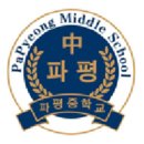 파평중학교 이미지