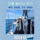 수륜파출소 공중화장실 | 강릉 배낚시 예약, 가격, 준비물 총정리, 킹덤호 안목해변 놀거리 추천