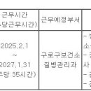 (12월 18일 마감) 구로구청 - 구로구보건소 시간선택제임기제공무원 마급(방역소독) 채용 공고 이미지