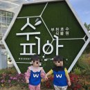 꽃과호수어린이집 | 부천 호수공원 식물원 ‘수피아’ 다녀왔어요 🍃**
