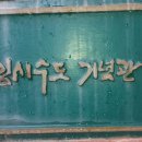 임시수도기념로 이미지