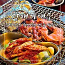 대도카종합센타 | 김해 율하 맛집 손님이 끊이지 않는 장유 갈매기대도 고기집