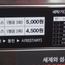 워시프렌즈셀프빨래방인천 - 연수구 함박로 74 | 워시프렌즈셀프빨래방인천