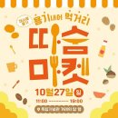 다회용기와 함께 즐기는 축제. 용기내어 따숨마켓