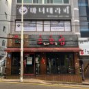 오꾸닭재송점 네이버블로그