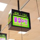 물결수산 이미지