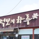 떡보의하루서면사상점
