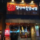 짚신매운갈비찜 이미지