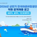 3공단1로1-12 | [2026 상반기] 한국어촌어항공단 채용 총정리(연봉·경쟁률·자소서·필기(NCS)·면접 후기)