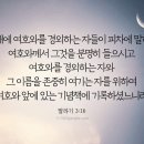 하루 말씀과기도 2024년1월13일(토) 이미지