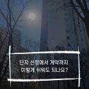 맹모삼천공인중개사사무소 | 단지 선정에서 계약까지 이렇게 쉬워도 되나요?
