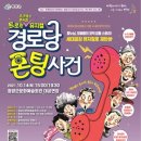 뮤지컬(경로당폰팅사건) 이미지