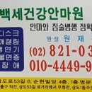 건강백세안마원 이미지