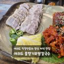 여의도종합상가 화장실 | 여의도역 직장인 회식 막걸리 추천 풀향기보쌈칼국수 메뉴 가격