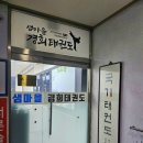 샘마을경희 태권도 네이버블로그