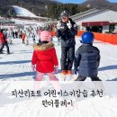 (주)원더케어 | 지산스키강습 추천 어린이 초보 스키레슨도 지산리조트 원더플레이