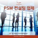 ㈜한국종합환경컨설팅 | PSM 컨설팅 업체 많은 업체 중 어디를 택해야할까요?