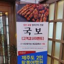 국보장어구이 이미지