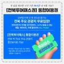 트립원트