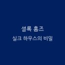 실크하우스 이미지