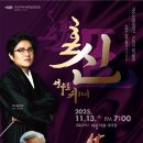 시립국악단 정기연주회 이미지