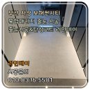 썬시티 | 부산 사상 보해썬시티 아파트 줄눈 시공 복합패키지 사례 후기