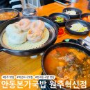안동본가국밥원주혁신점 이미지