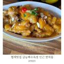 금능맛차롱 | 제주 협재 맛집 색다른 감귤탕수육 먹으러 다녀온 면차롱 리뷰