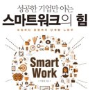 스마트워크앤라이프