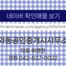 대덕공인중개사사무소 이미지
