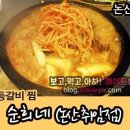 순희네매운등갈비