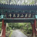 좌포교 | 경남 고성 옥천사