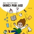 까페사장