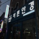 바른안경 월곡점 이미지