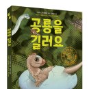 앰앤키즈/공룡을 길러요 10명 이미지