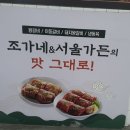 조가네갈비